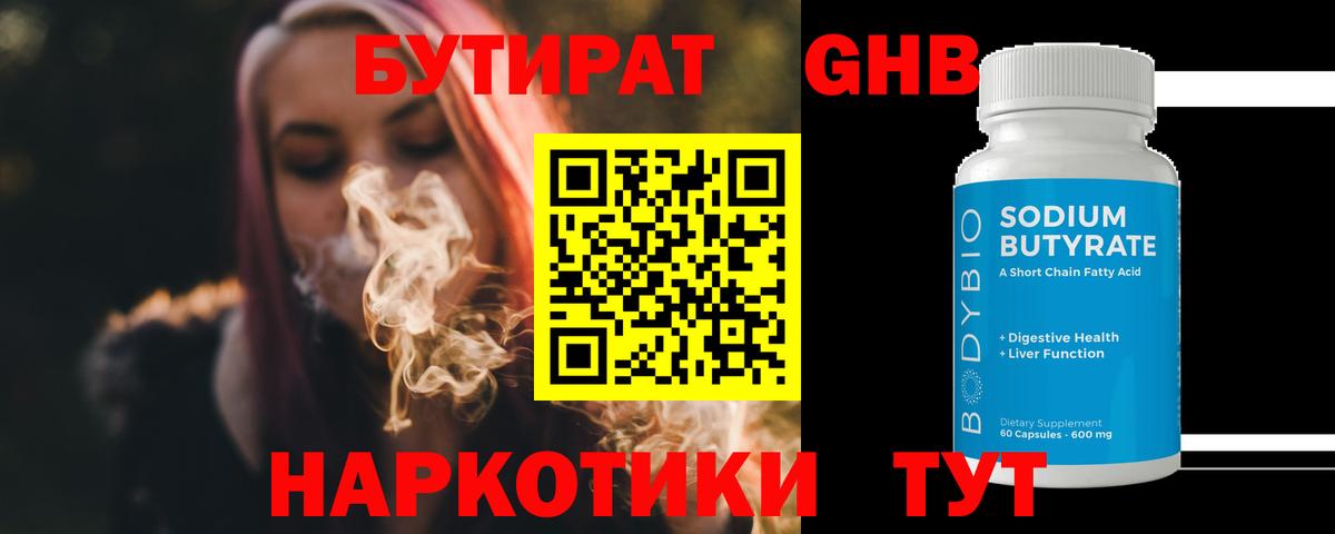 Бутират  Вход с VPN  Москва  Бутират BDO 33% 