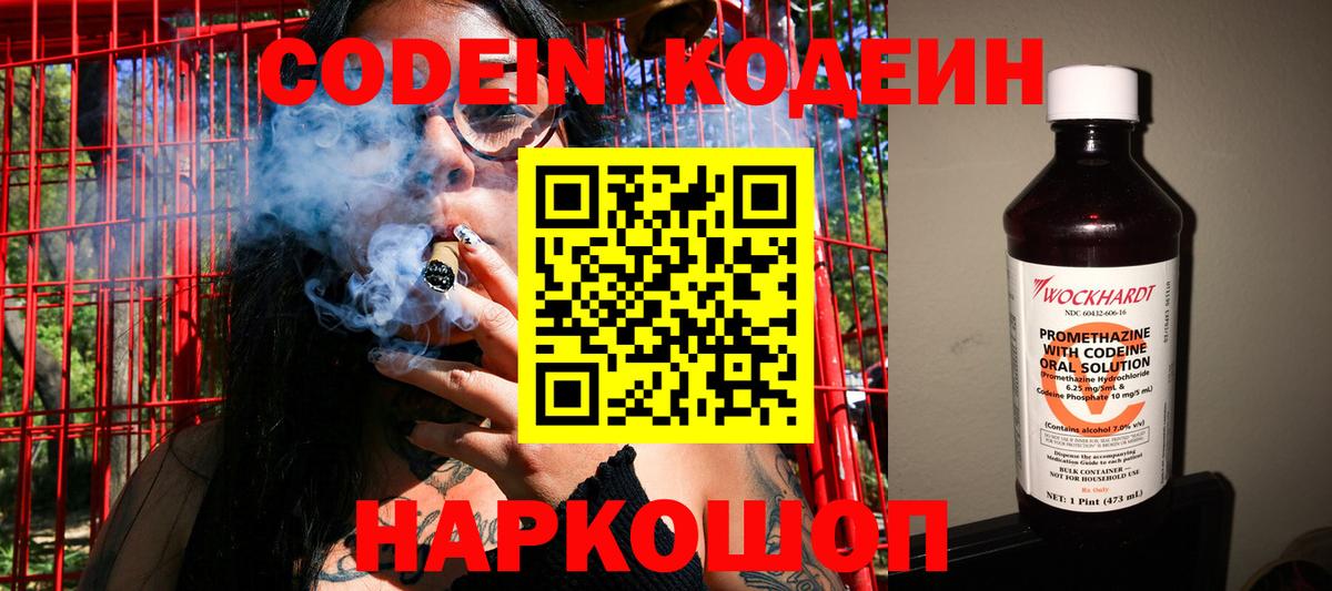 Кодеиновый сироп Lean напиток Lean (лин)  Вход с VPN  Codein Purple Drank  Москва 