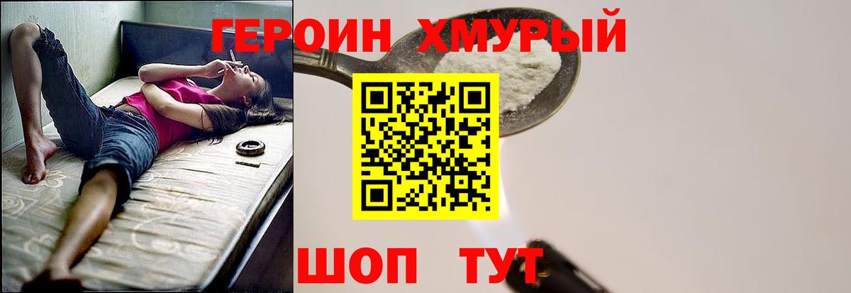 Героин VHQ  Вход с VPN  ГЕРОИН  Москва 