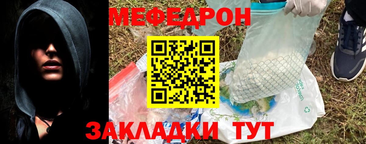 МЕФ кристаллы Москва